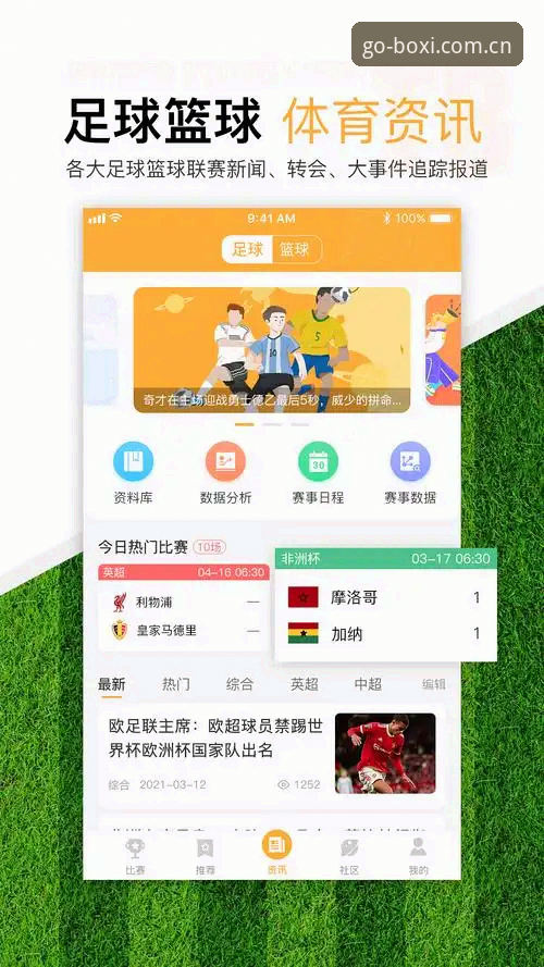资深用户分享：博喜体育使用教程安卓版实战经验，轻松玩转体育新世界